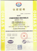 職業健康安全管理體系認證證書