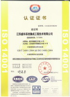 環境管理體系認證證書